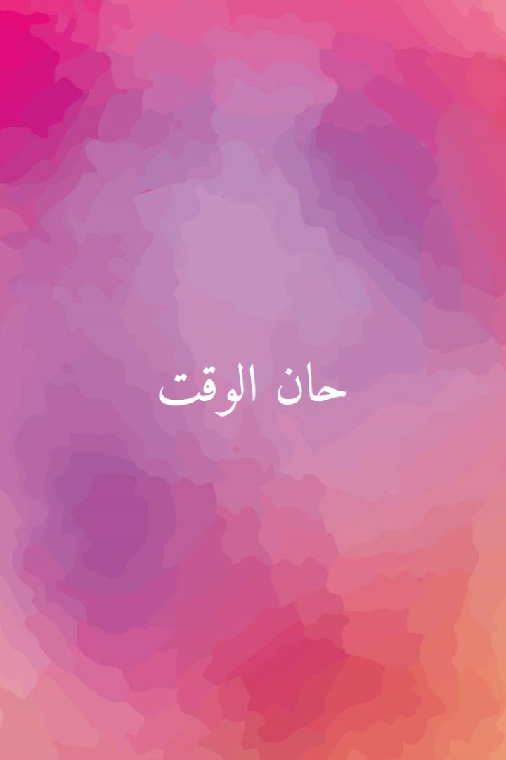 لنبدأ pink vintage-retro