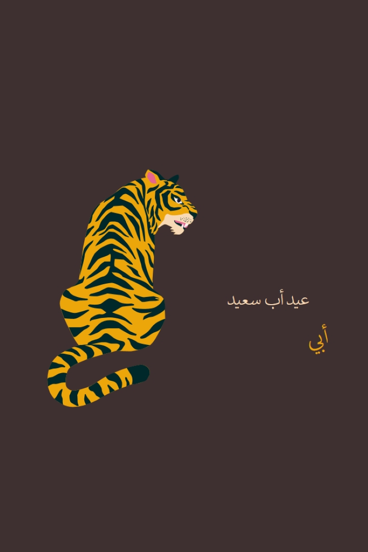 عيد أب سعيد، أبي brown whimsical-color-block