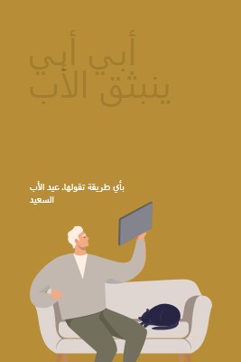 سعيد لأنك والدي brown modern-color-block