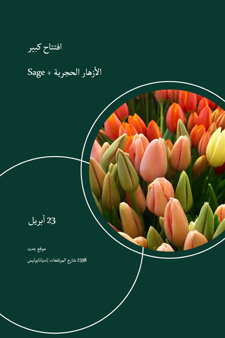 افتتاح بوتيك أزهار كبير green modern-simple