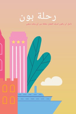 رحلة بون pink modern-color-block