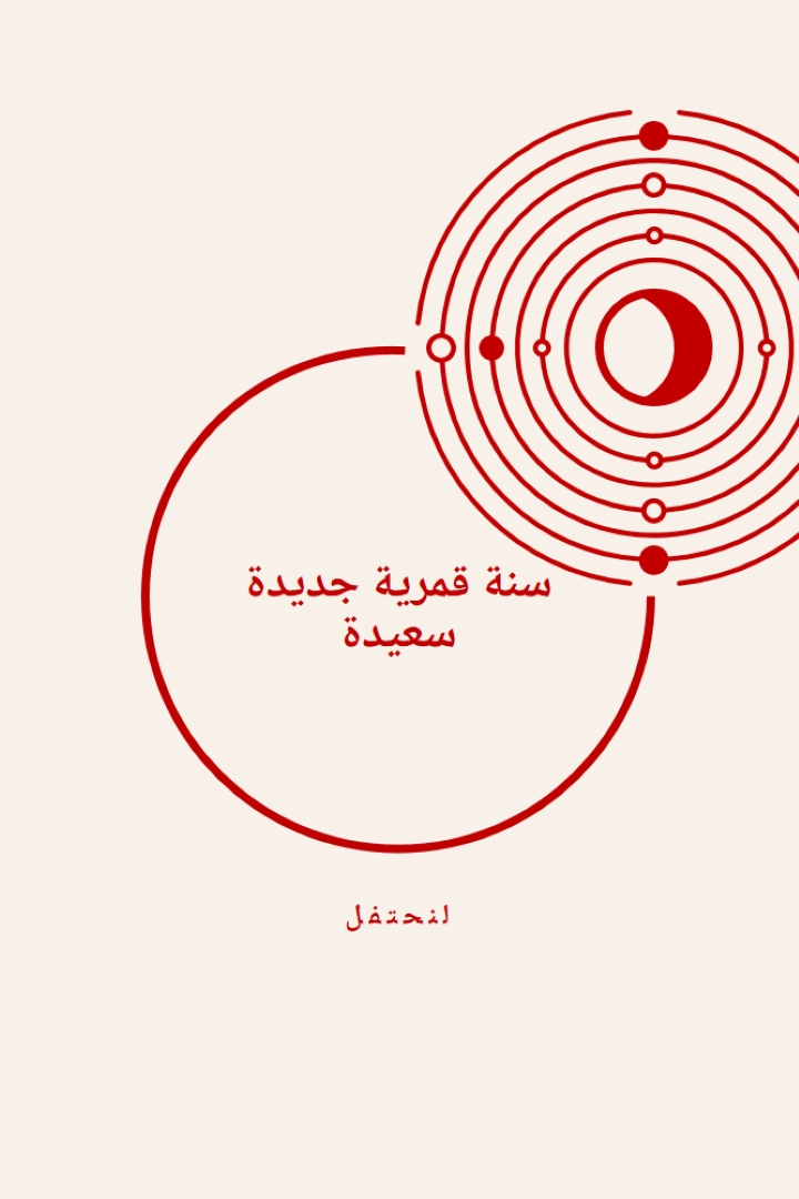 دعونا نحتفل بالسنة القمرية الجديدة white modern-simple