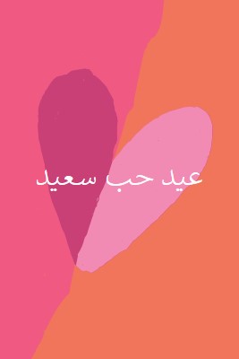 فتح القلب orange modern-color-block