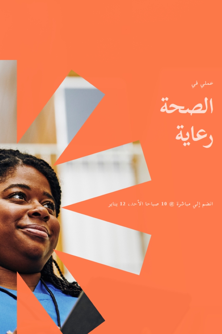 بطل الرعاية الصحية orange modern-bold