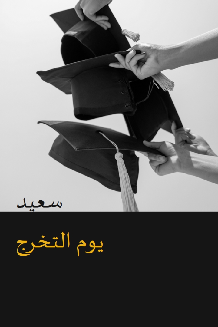 يوم تخرج سعيد black modern-simple