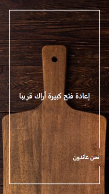 نحن عائدون brown modern-simple