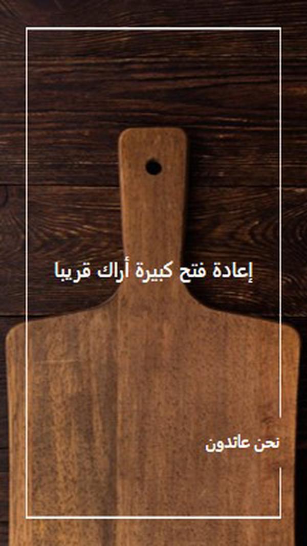 نحن عائدون brown modern-simple