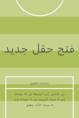 الأهداف الميدانية green modern-geometric-&-linear