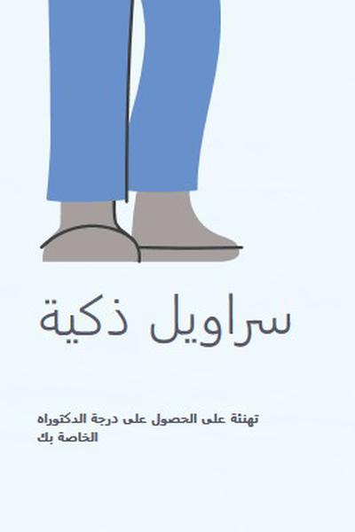سراويل ذكية blue modern-color-block