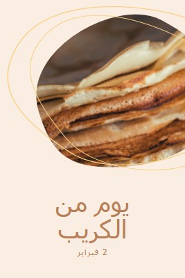 إنه يوم كريب brown organic-simple