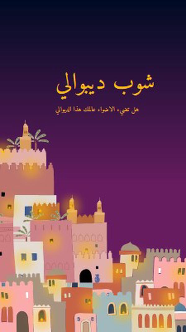 شوب ديبوالي purple whimsical,night,city