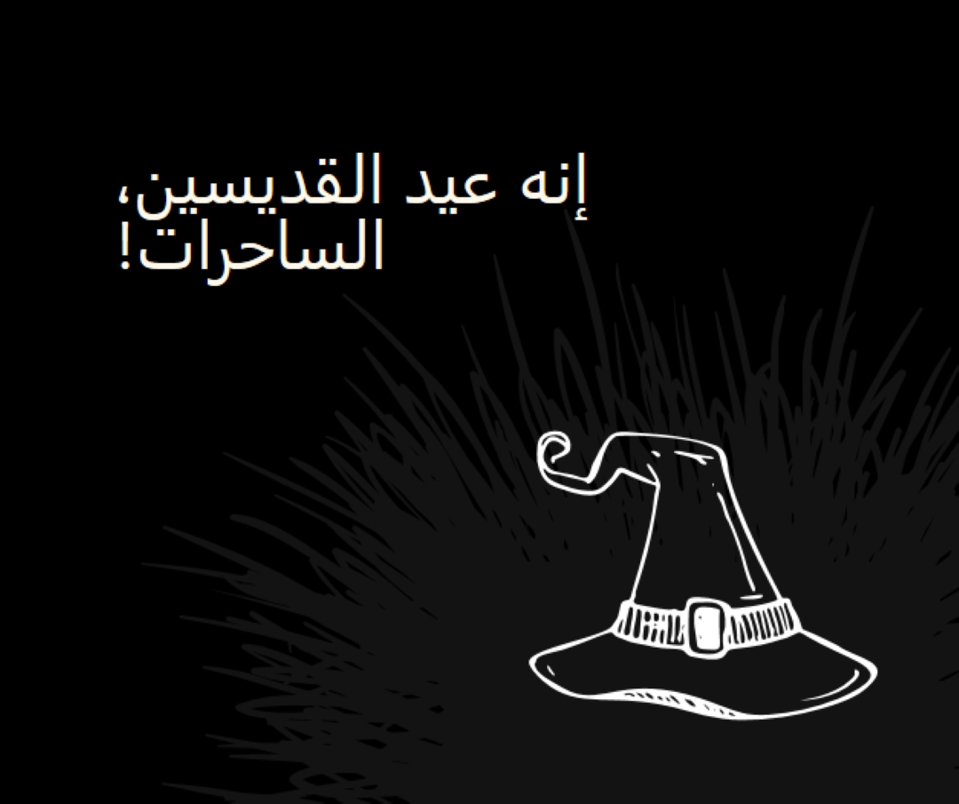 إنه عيد القديسين black whimsical-line