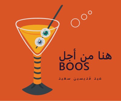 مقلة العين عالية orange modern-bold