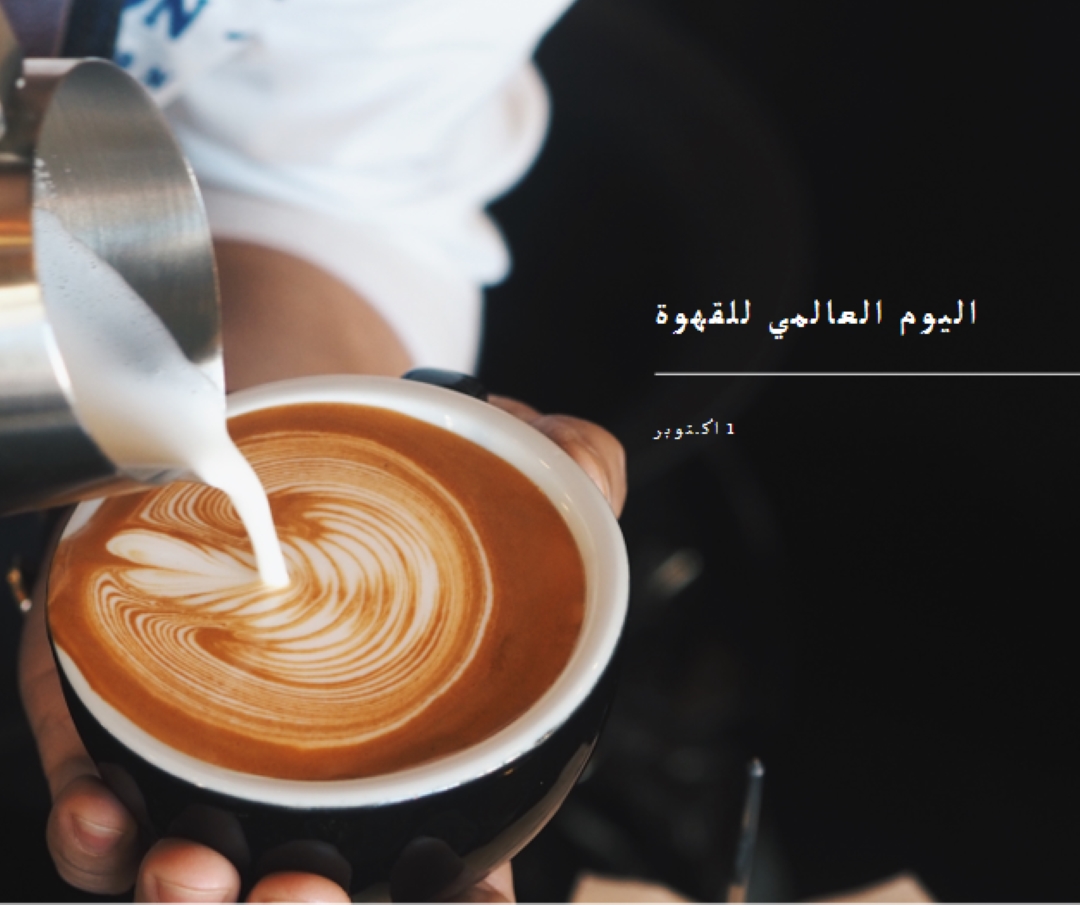 اليوم العالمي للقهوة brown modern-simple