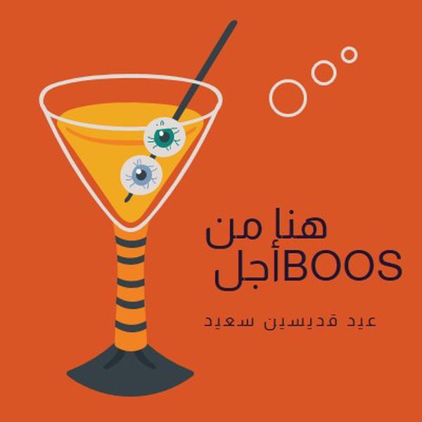 مقلة العين عالية orange modern-bold