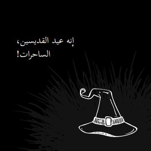 إنه عيد القديسين black whimsical-line