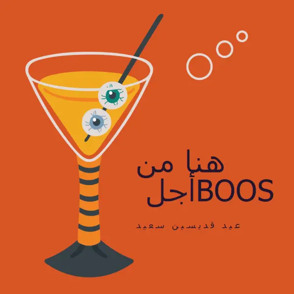 مقلة العين عالية orange modern-bold