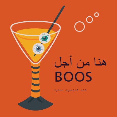 مقلة العين عالية orange modern-bold