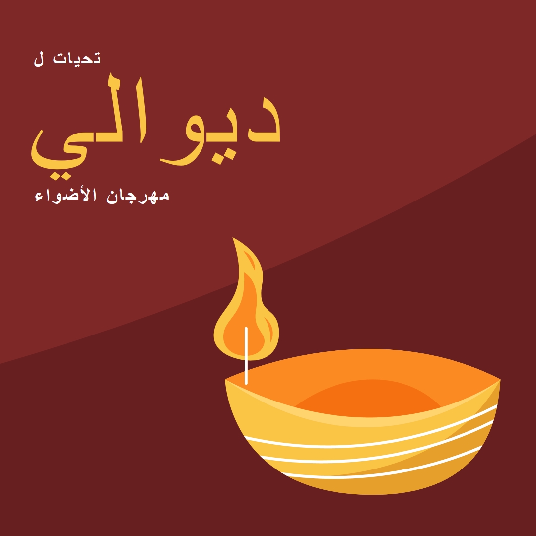 تحيات لديوالي red whimsical-color-block
