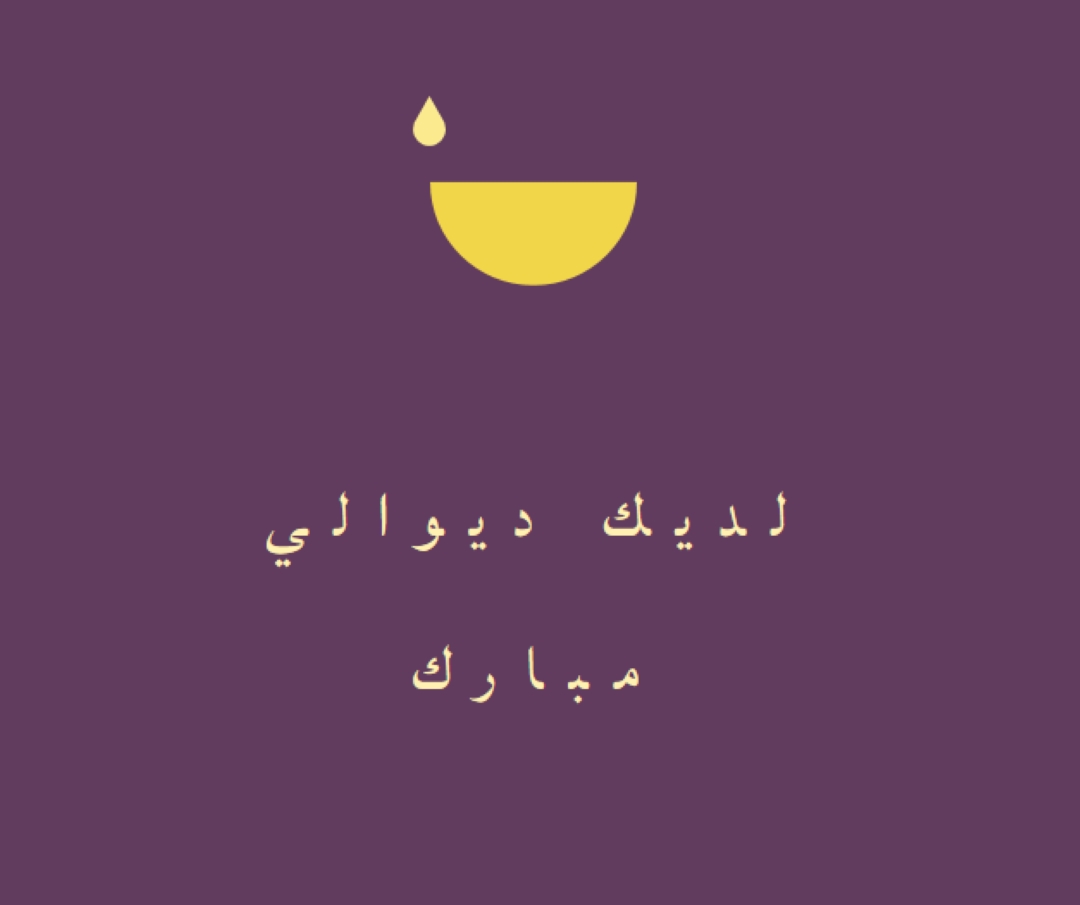 بركات الديوالي purple modern-simple