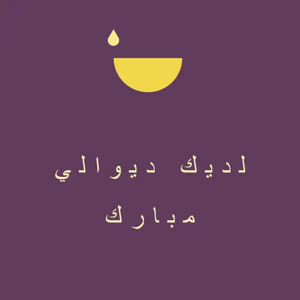 بركات الديوالي purple modern-simple
