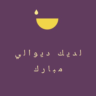 بركات الديوالي purple modern-simple