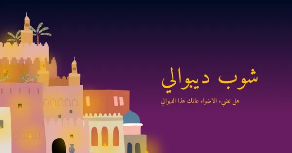 شوب ديبوالي purple whimsical,night,city