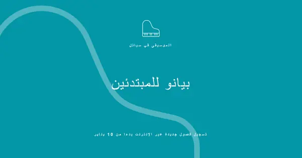 صفوف البيانو blue modern-simple