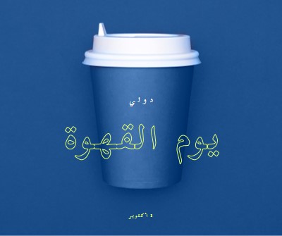 ثقافة المقهى blue modern-bold