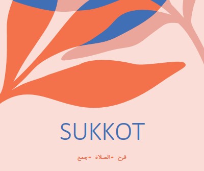 فرحة هذا Sukkot pink organic-simple