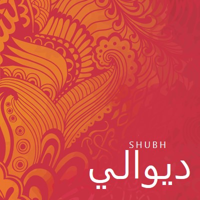 أسعد ديوالي red modern-bold