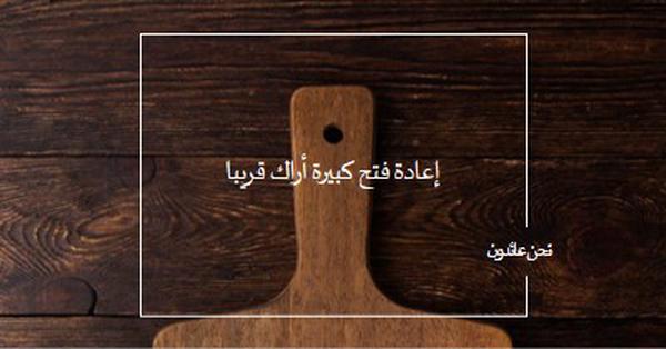 نحن عائدون brown modern-simple