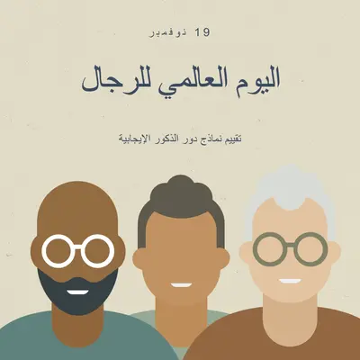 اليوم العالمي للرجال gray modern-color-block