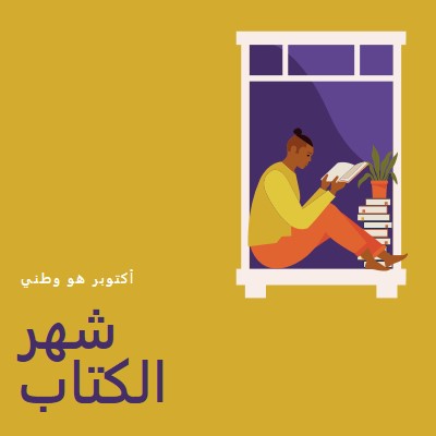 حارس الكتب yellow modern-color-block