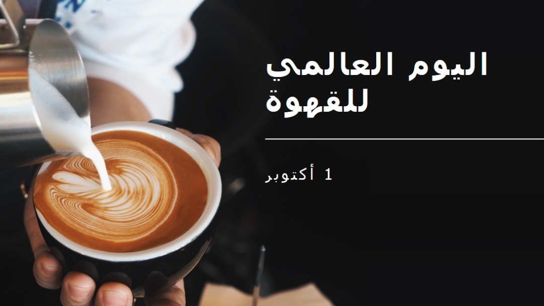 اليوم العالمي للقهوة brown modern-simple