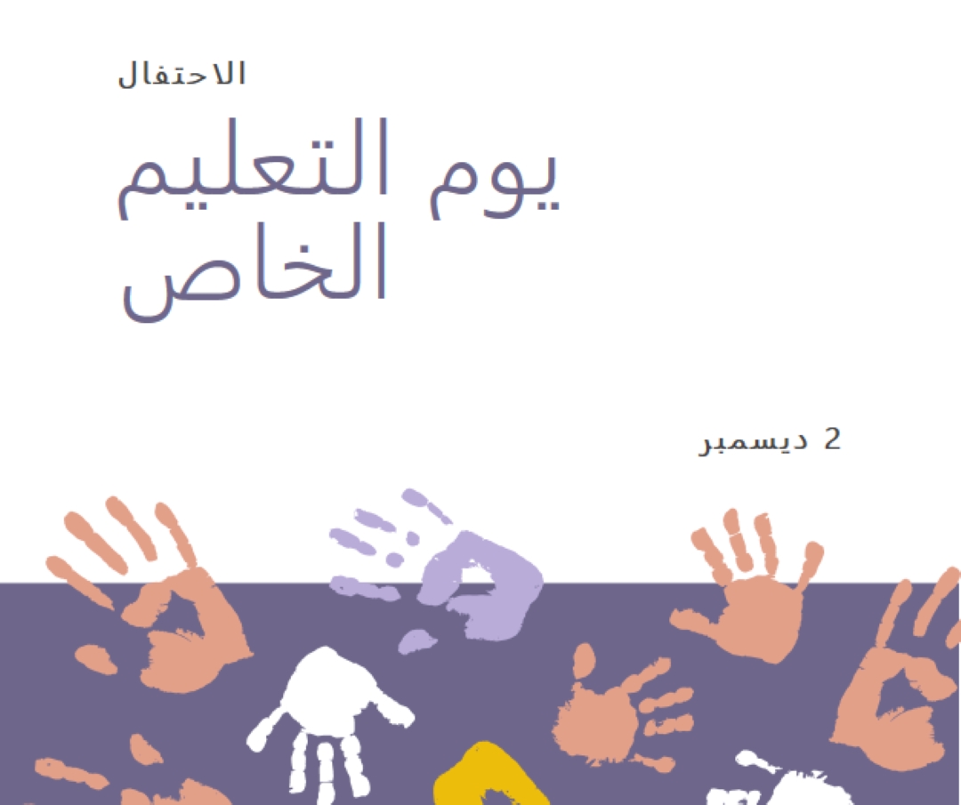 الاحتفال بيوم التعليم الخاص purple whimsical-color-block