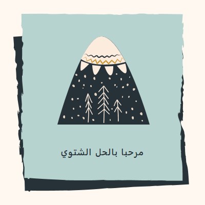 مرحبا بعطلة الشتاء blue whimsical-color-block