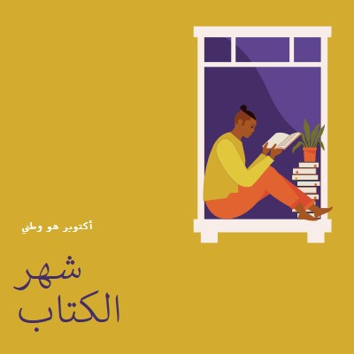 حارس الكتب yellow modern-color-block