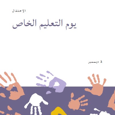 الاحتفال بيوم التعليم الخاص purple whimsical-color-block