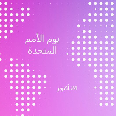 متحدون نقف purple modern-bold