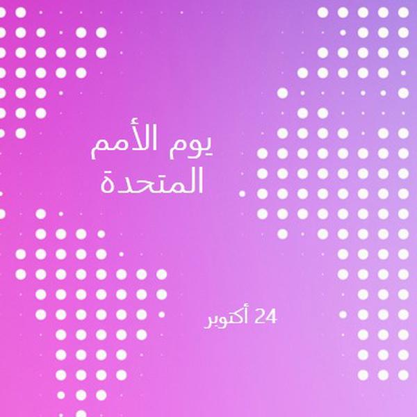 متحدون نقف purple modern-bold