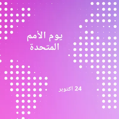 متحدون نقف purple modern-bold