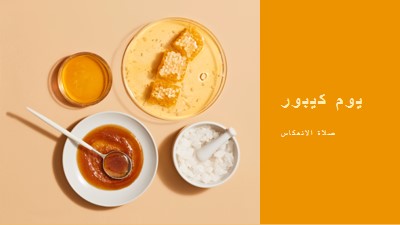 يوم الغفران الحلو yellow modern-simple