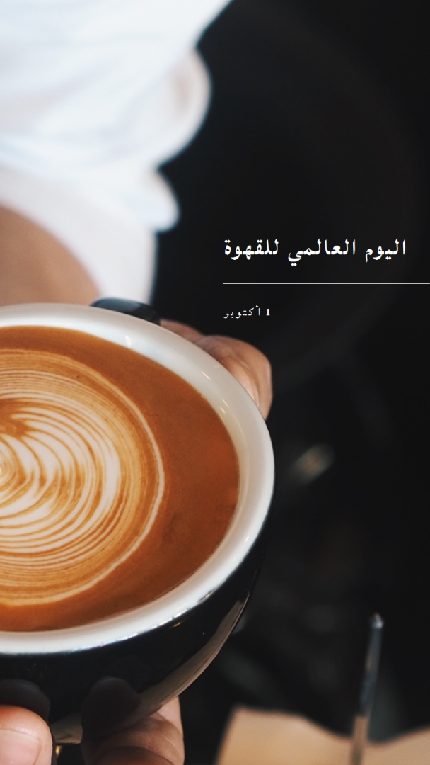 اليوم العالمي للقهوة brown modern-simple