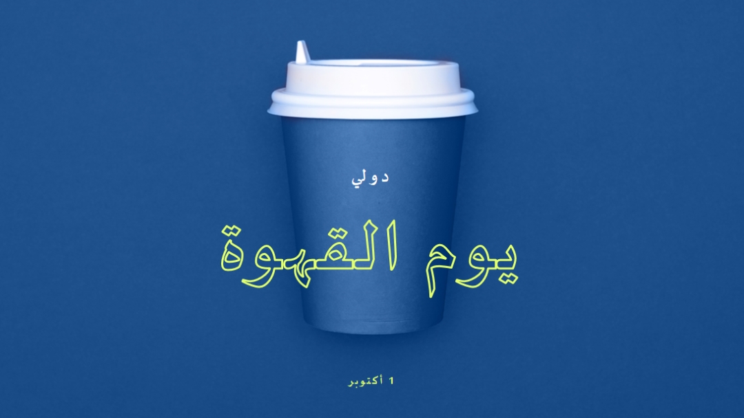ثقافة المقهى blue modern-bold