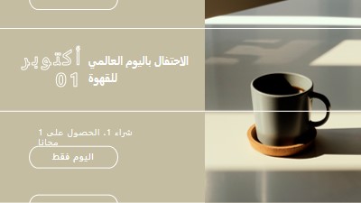 الاحتفال باليوم العالمي للقهوة brown modern-geometric-&-linear