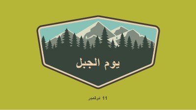 وقت التسلق green vintage-retro