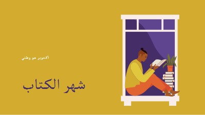 حارس الكتب yellow modern-color-block