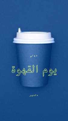 ثقافة المقهى blue modern-bold