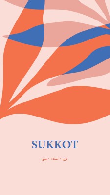 فرحة هذا Sukkot pink organic-simple